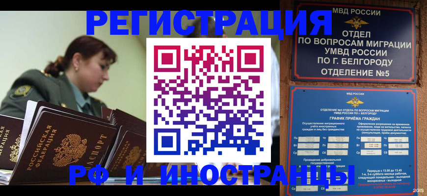 временная регистрация недорого в Шлиссельбурге